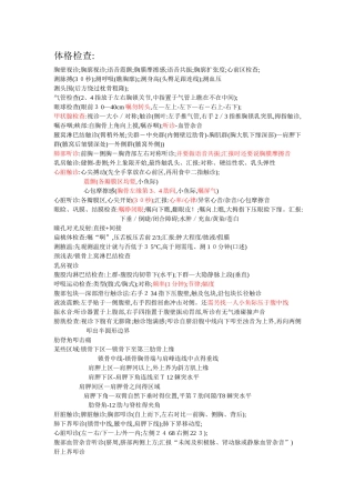 2025年执业医师技能考试体格检查 操作归纳