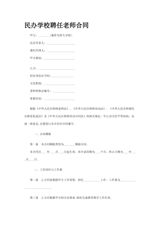 民办学校教师聘用合同