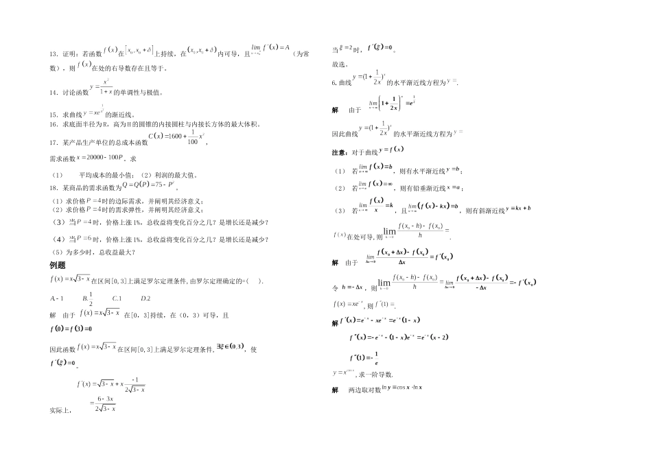 2025年专升本数学复习难_第2页