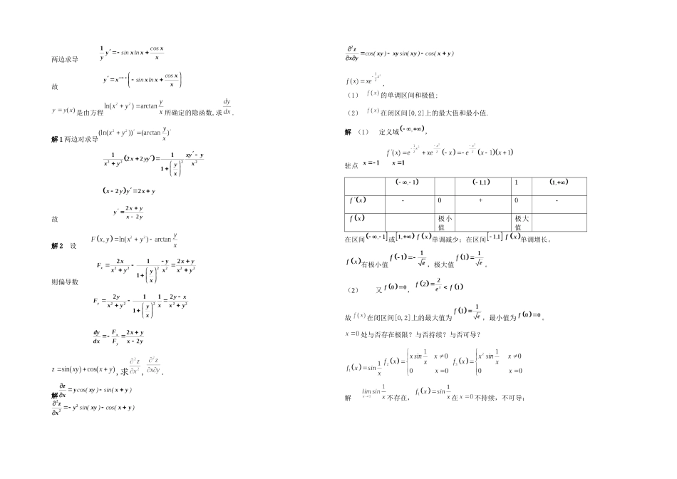 2025年专升本数学复习难_第3页