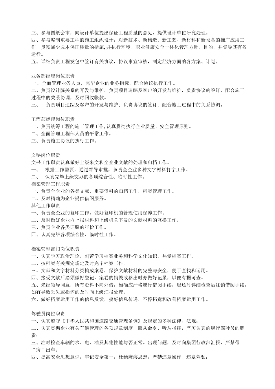 2025年施工企业岗位职责全套_第2页