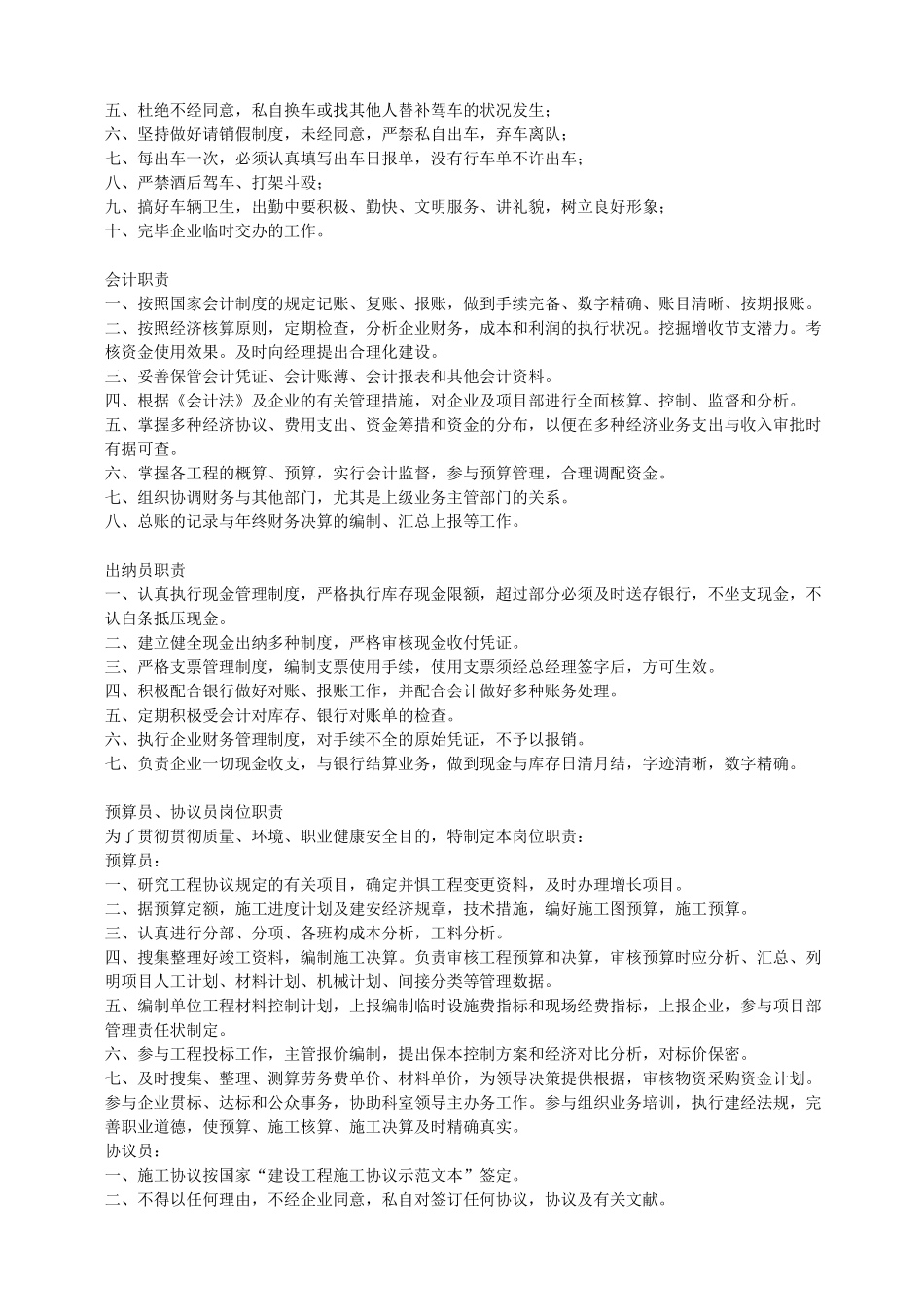 2025年施工企业岗位职责全套_第3页