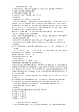 2025年国家电网公司智能电网知识竞赛题目