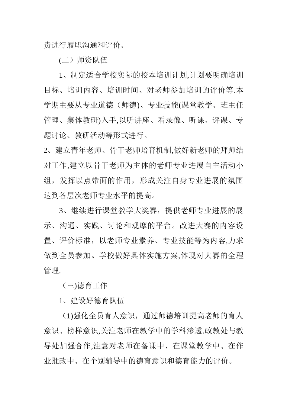 民办学校新学期工作计划_第3页
