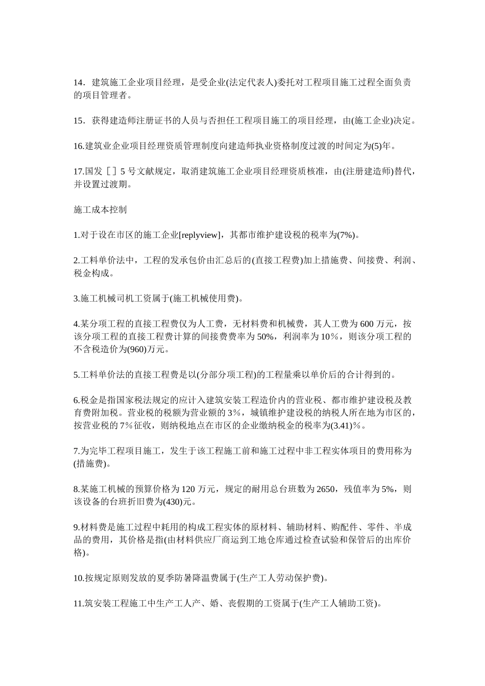 2025年二级建造师施工管理总结归类必读_第3页