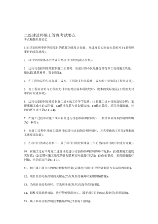 2025年二级建造师施工管理总结归类必读