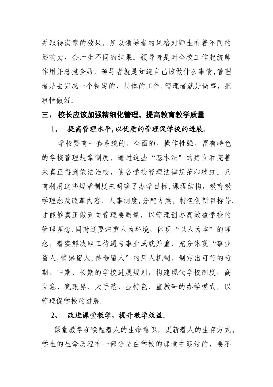 民办学校校长培训学习体会_第3页