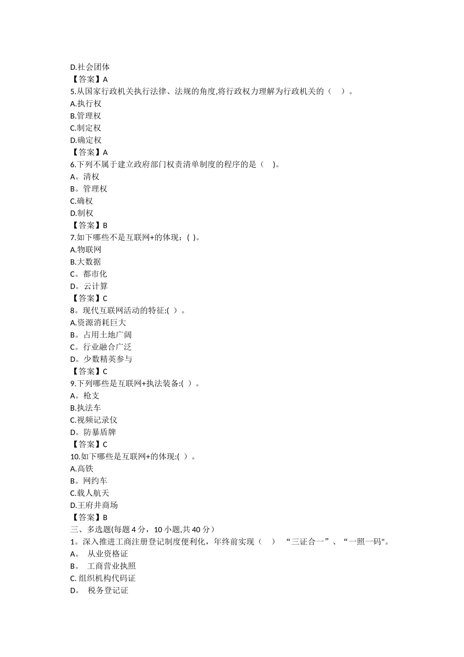 2025年行政执法人员考试试题及答案_第2页
