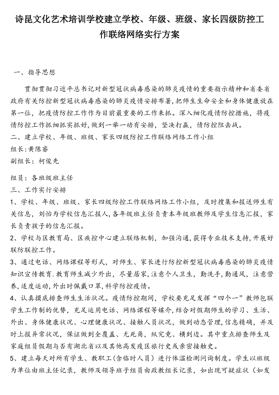 2025年四级防控工作联系网络_第1页