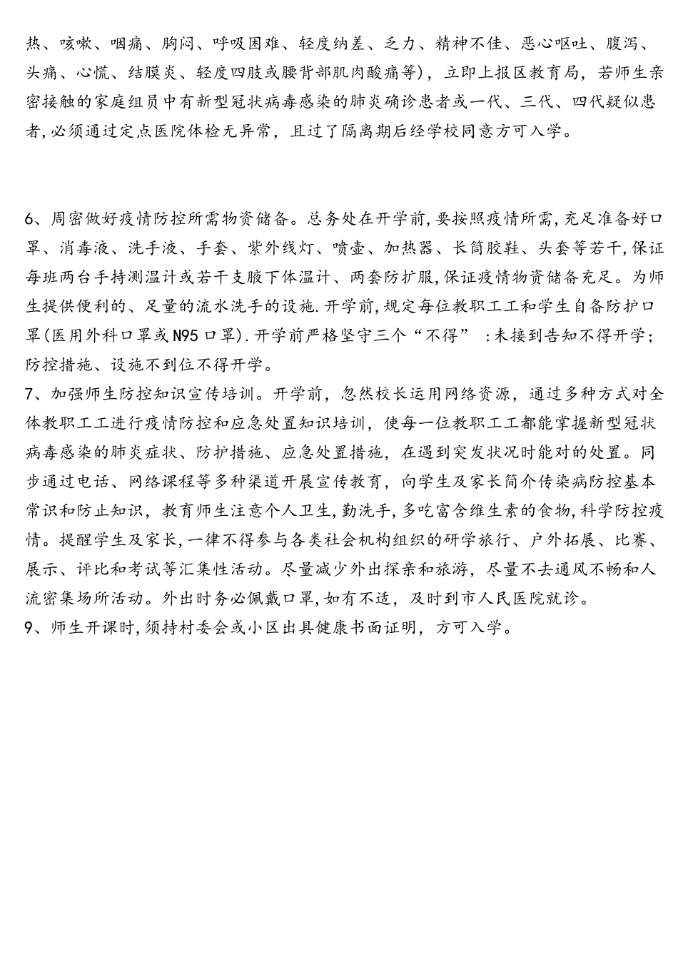 2025年四级防控工作联系网络_第2页