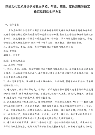 2025年四级防控工作联系网络