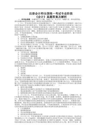 2025年注册会计师考试《会计》真题及答案解析