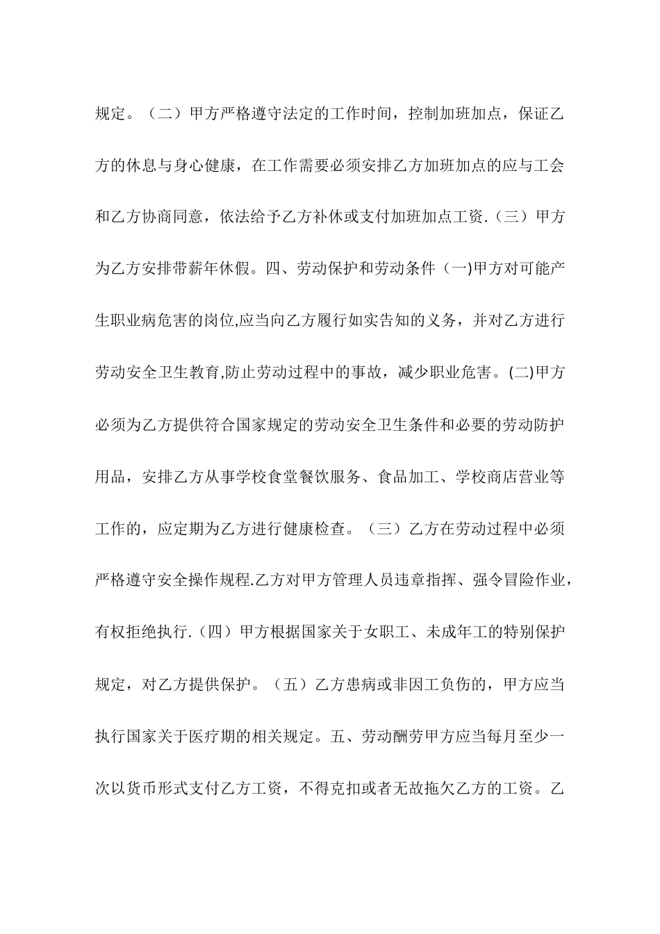 民办学校用工合同格式_第3页