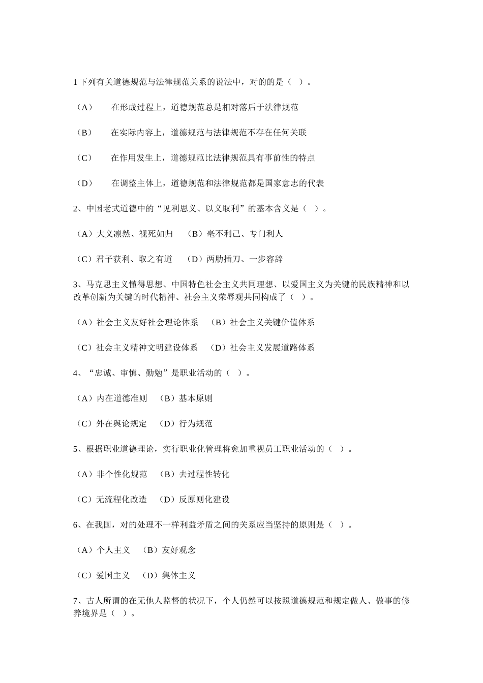 2025年心理咨询师三级理论真题与答案_第2页