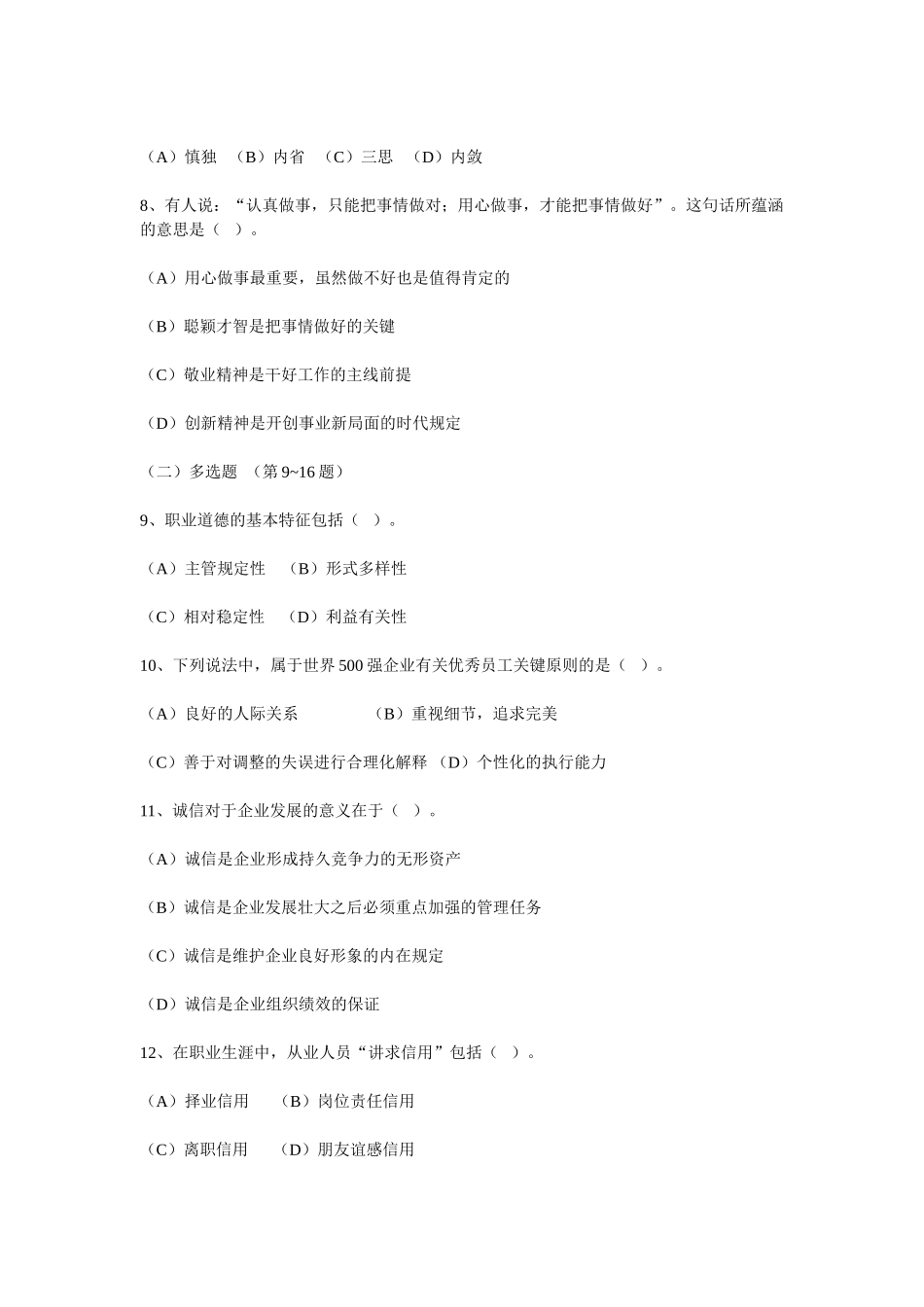 2025年心理咨询师三级理论真题与答案_第3页