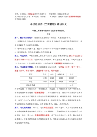 2025年中级经济师《工商管理》讲义143讲