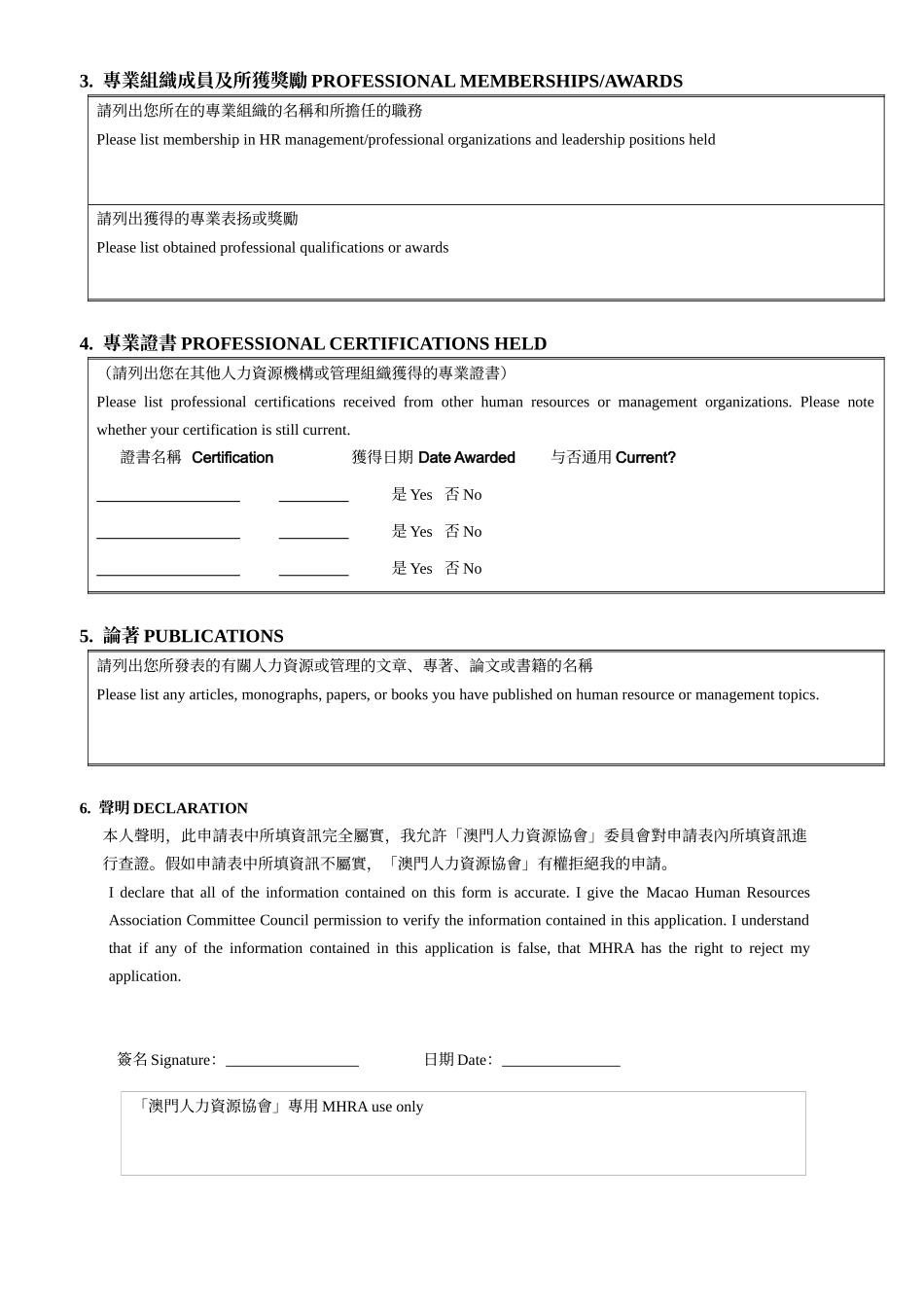 2025年国际高级人力资源管理师培训报名表_第3页