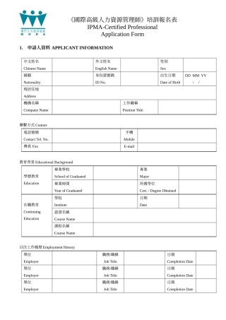 2025年国际高级人力资源管理师培训报名表