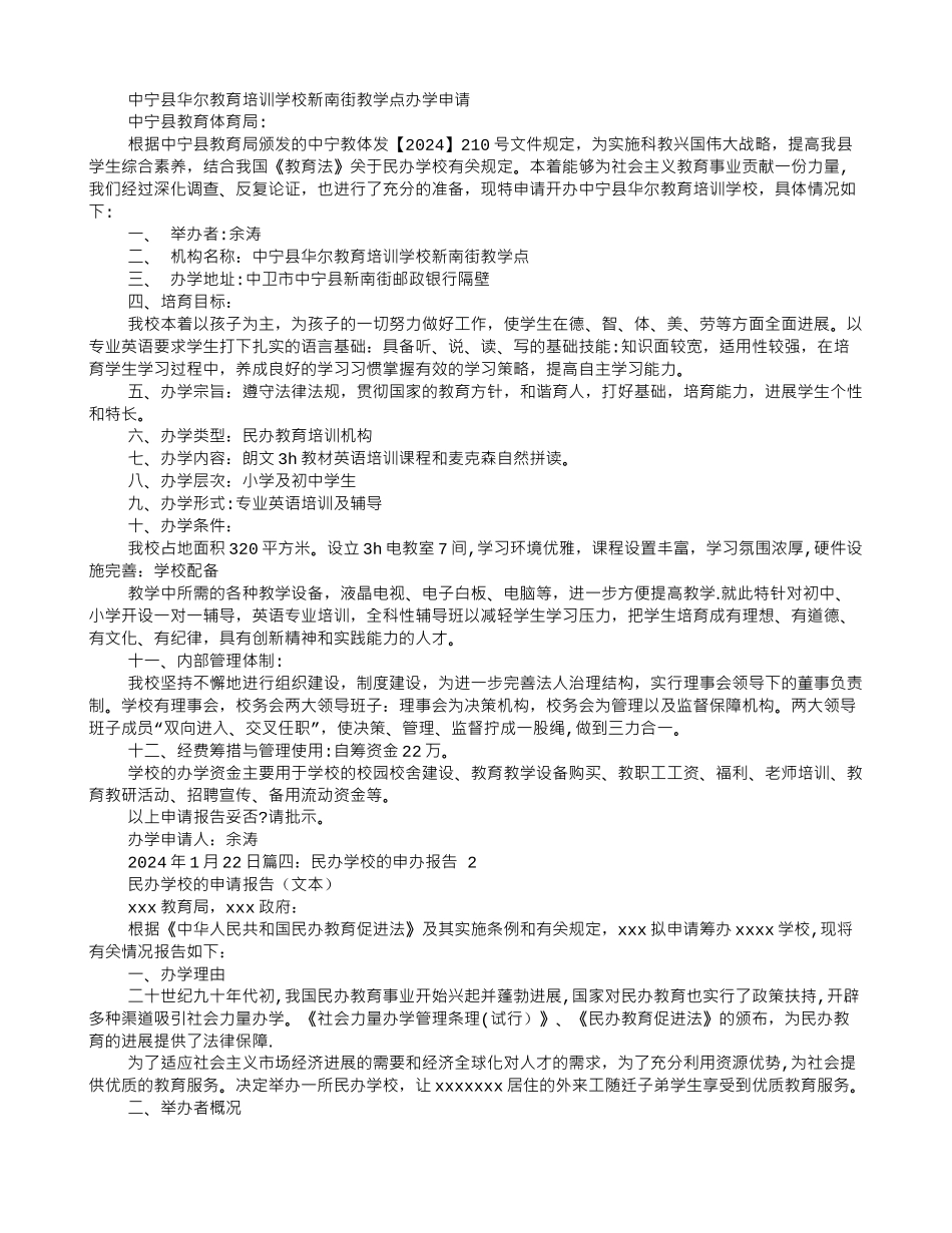 民办学校申请报告_第2页