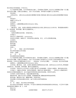 民办学校申请报告