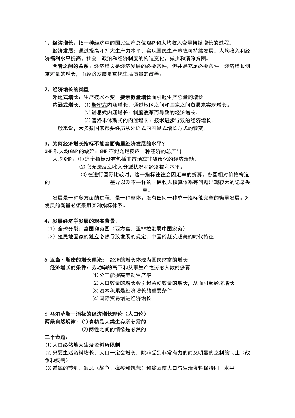 2025年发展经济学考点_第1页