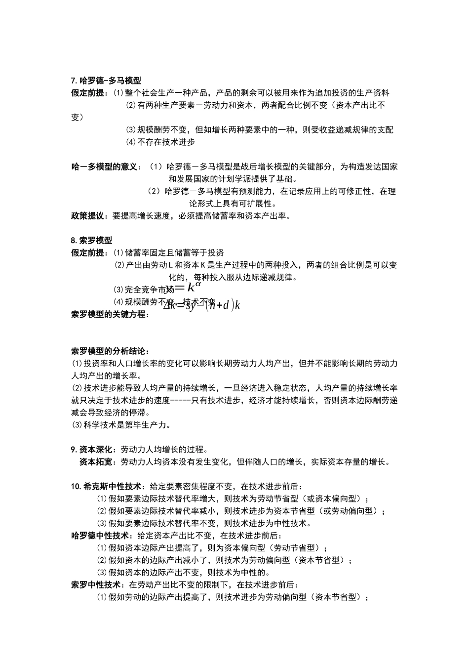 2025年发展经济学考点_第2页