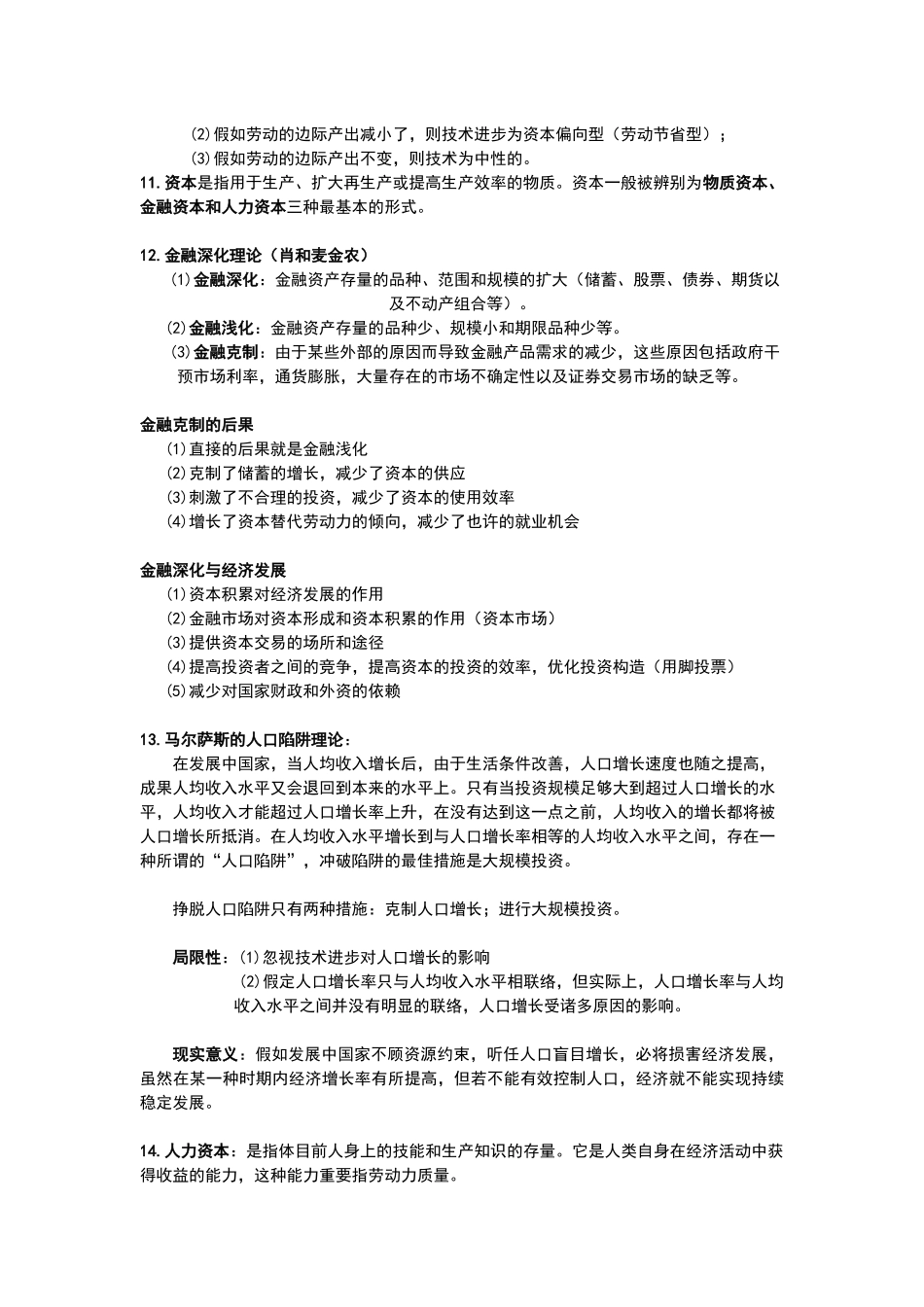 2025年发展经济学考点_第3页