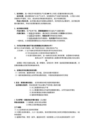 2025年发展经济学考点