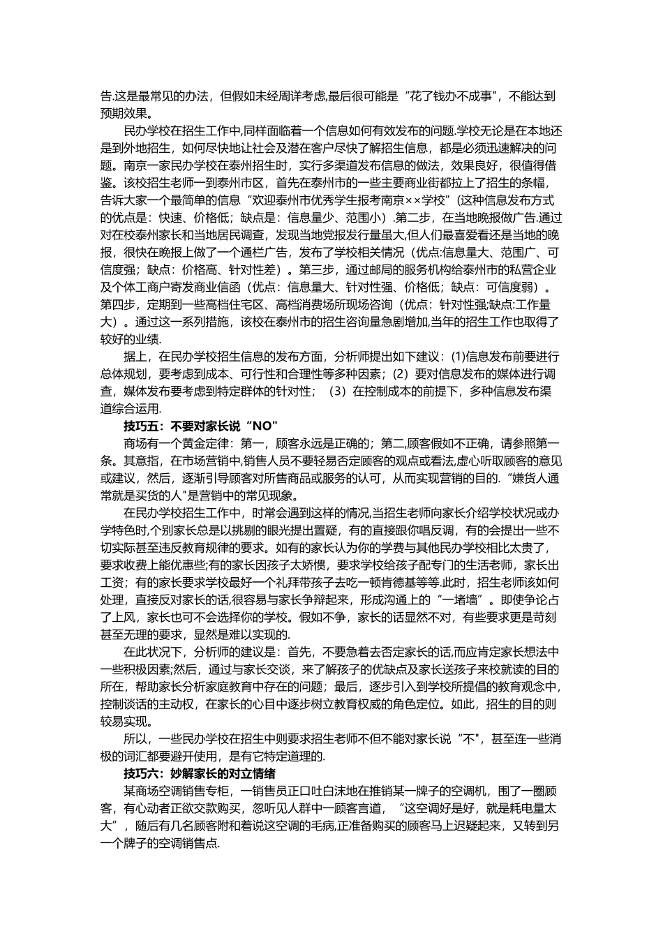 民办学校的招生技巧大全_第2页