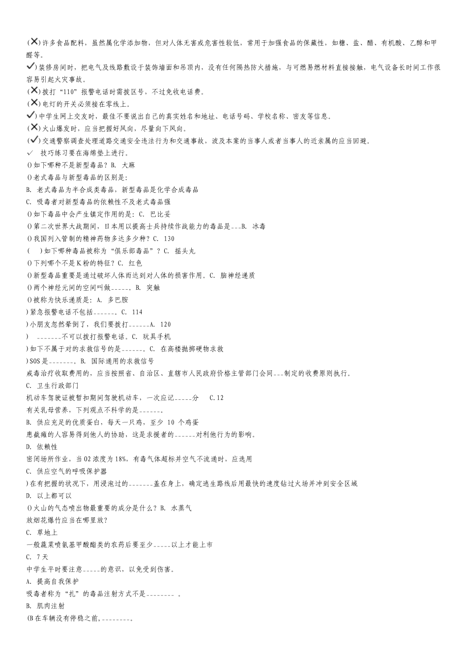 2025年中小学安全知识网络竞赛资料及答案_第3页