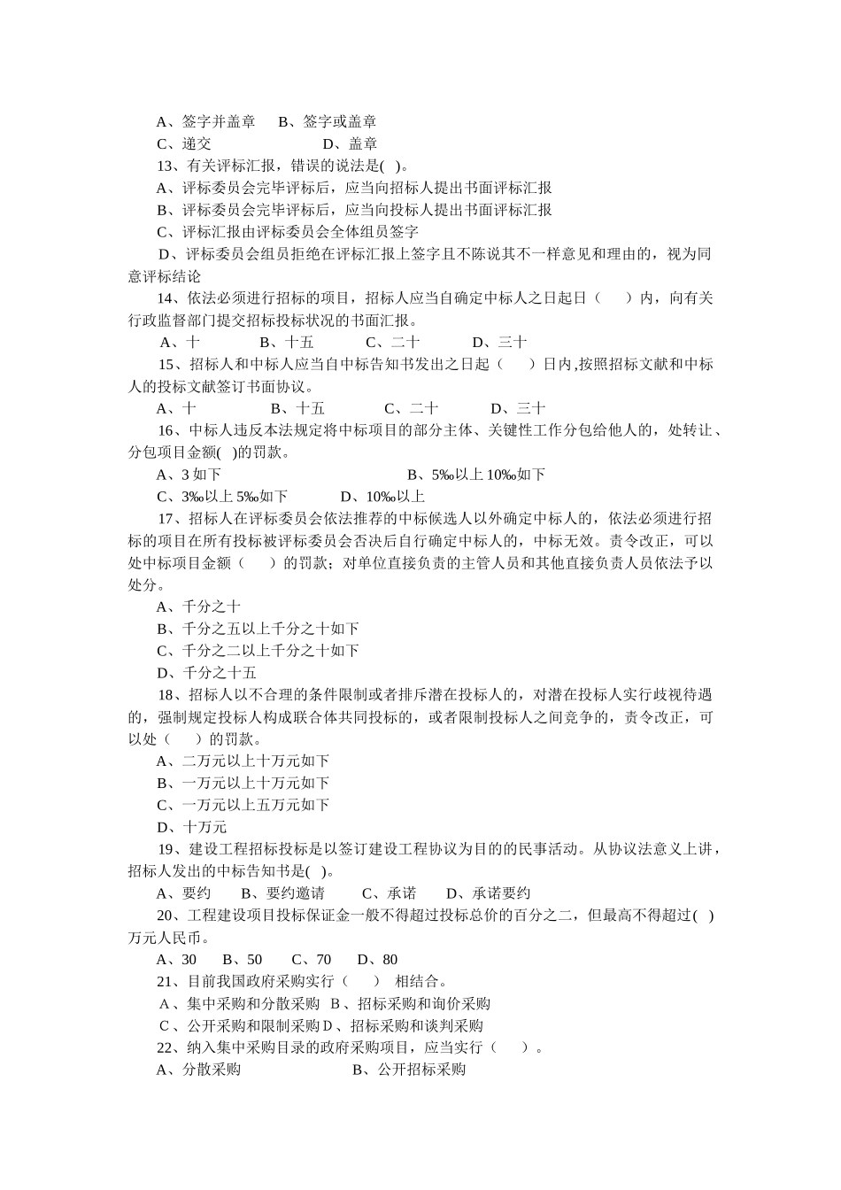 2025年招投标相关法律法规知识竞赛试题_第2页