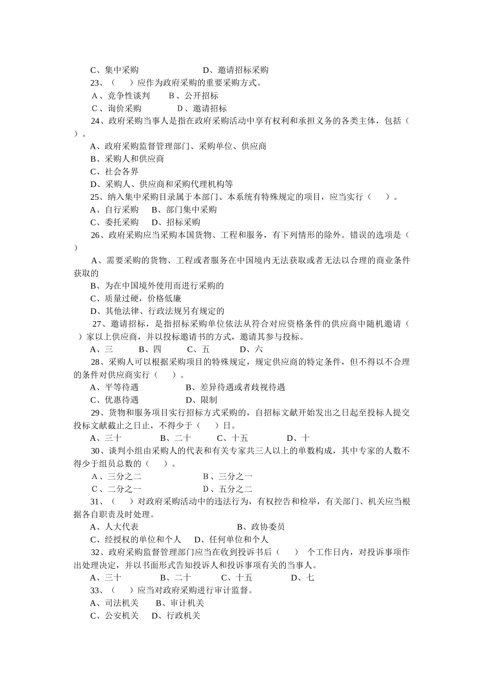 2025年招投标相关法律法规知识竞赛试题_第3页