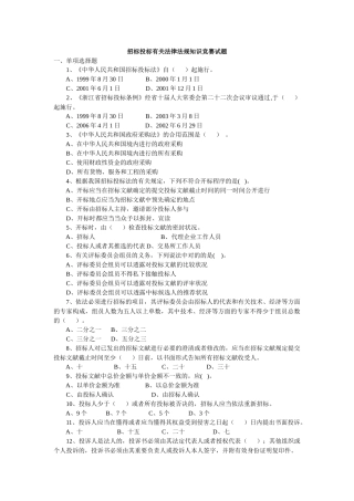 2025年招投标相关法律法规知识竞赛试题
