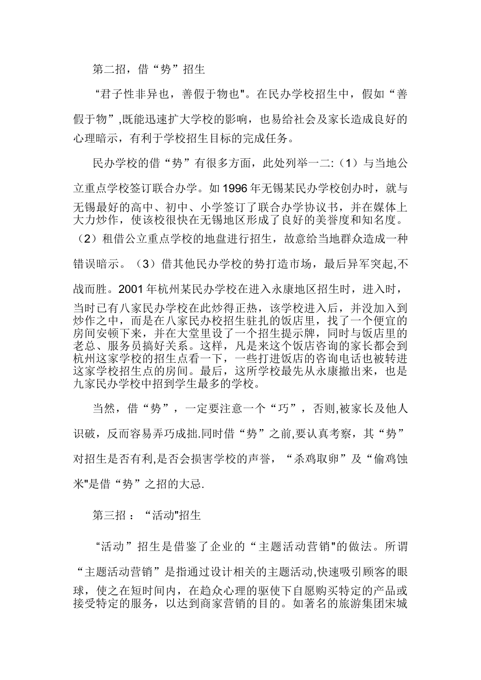 民办学校的招生策略与技巧_第2页
