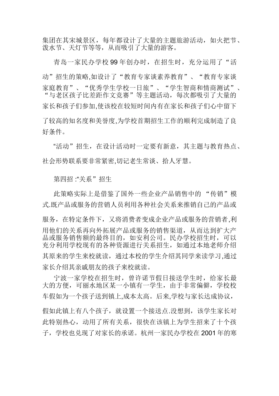 民办学校的招生策略与技巧_第3页