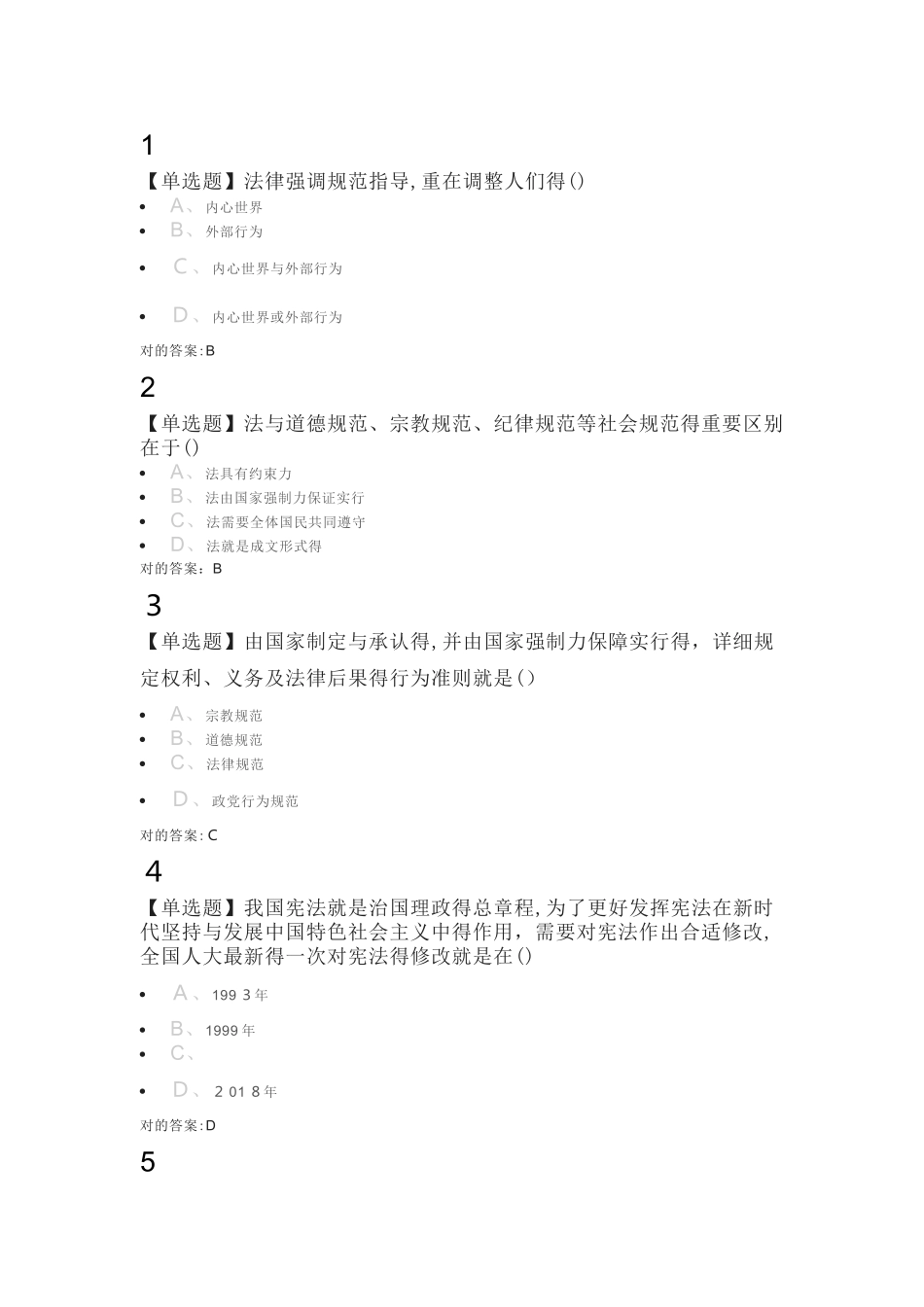 2025年思想道德修养与法制素养法律练习题库_第1页