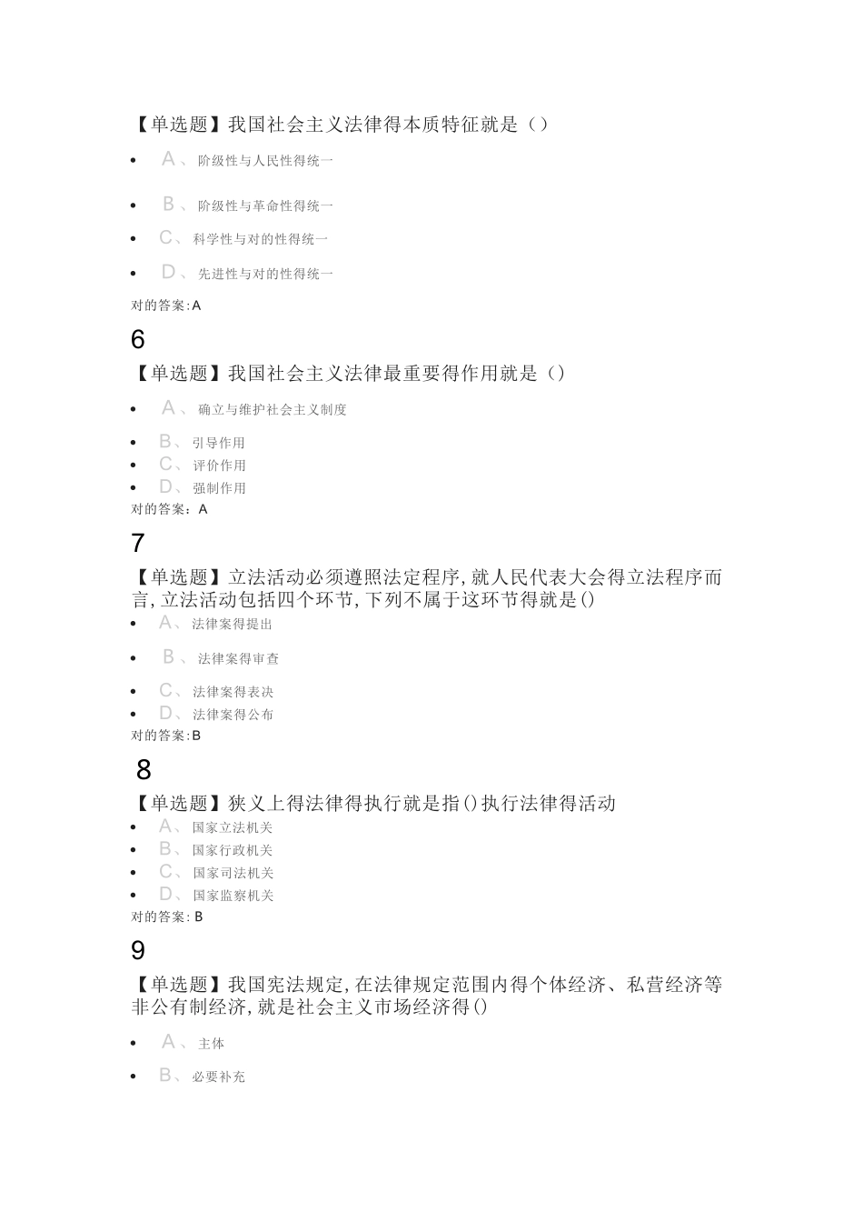 2025年思想道德修养与法制素养法律练习题库_第2页