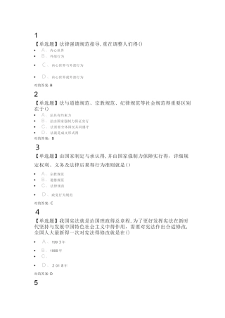 2025年思想道德修养与法制素养法律练习题库