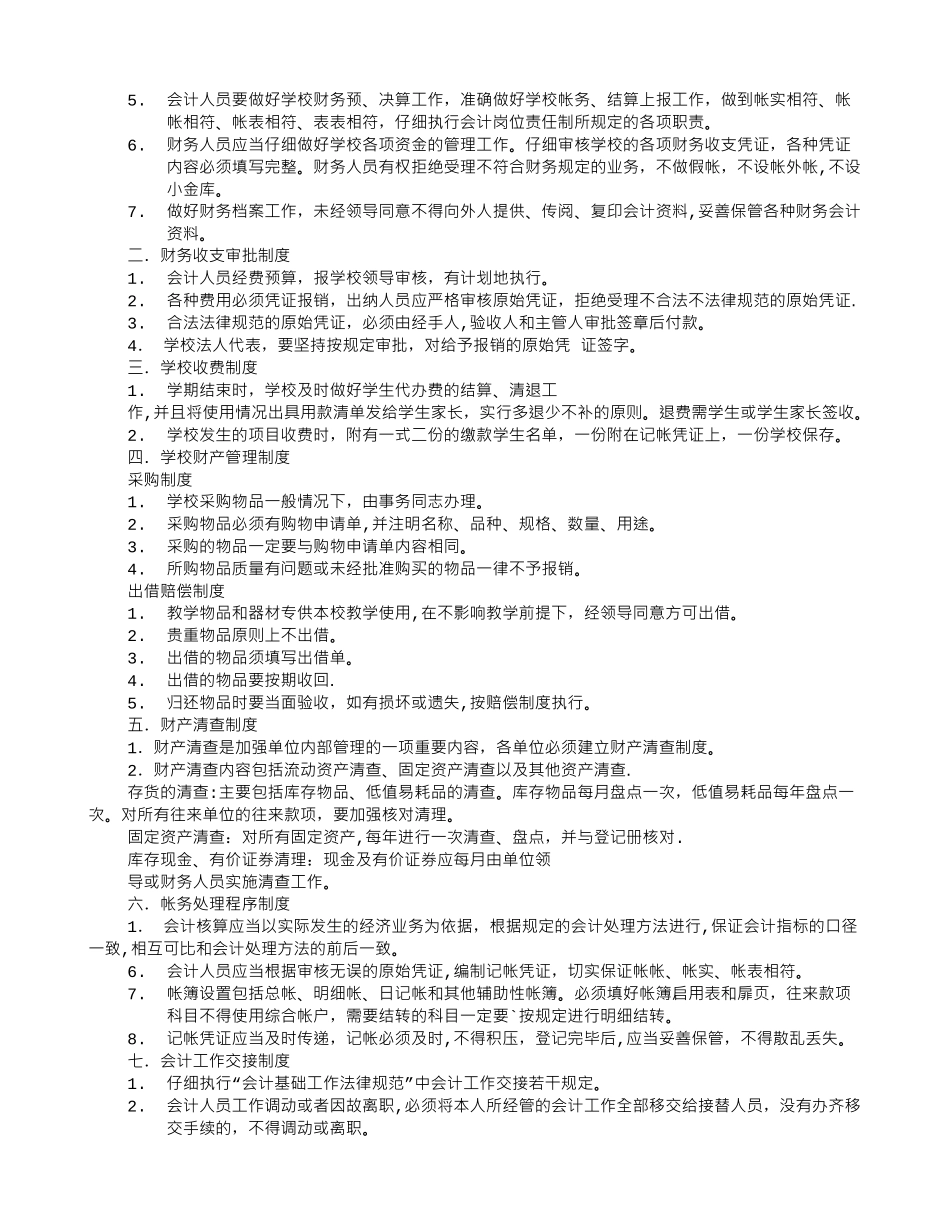 民办学校的财务制度_第2页