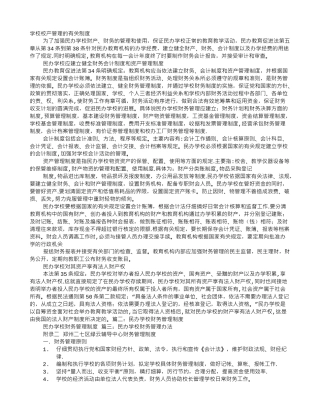 民办学校的财务制度