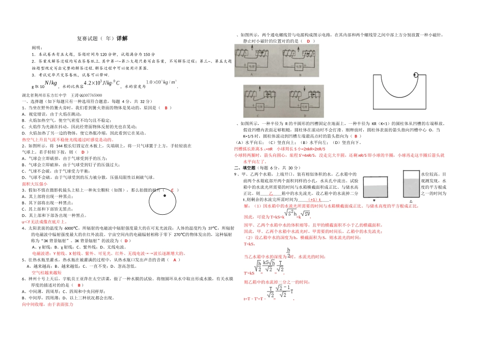 2025年上海市二十八届初中物理竞赛大同中学杯复赛试题详细解析保留原空白题在后面_第1页