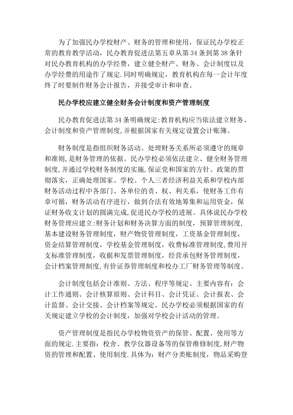 民办学校的资产与财务管理制度_第2页