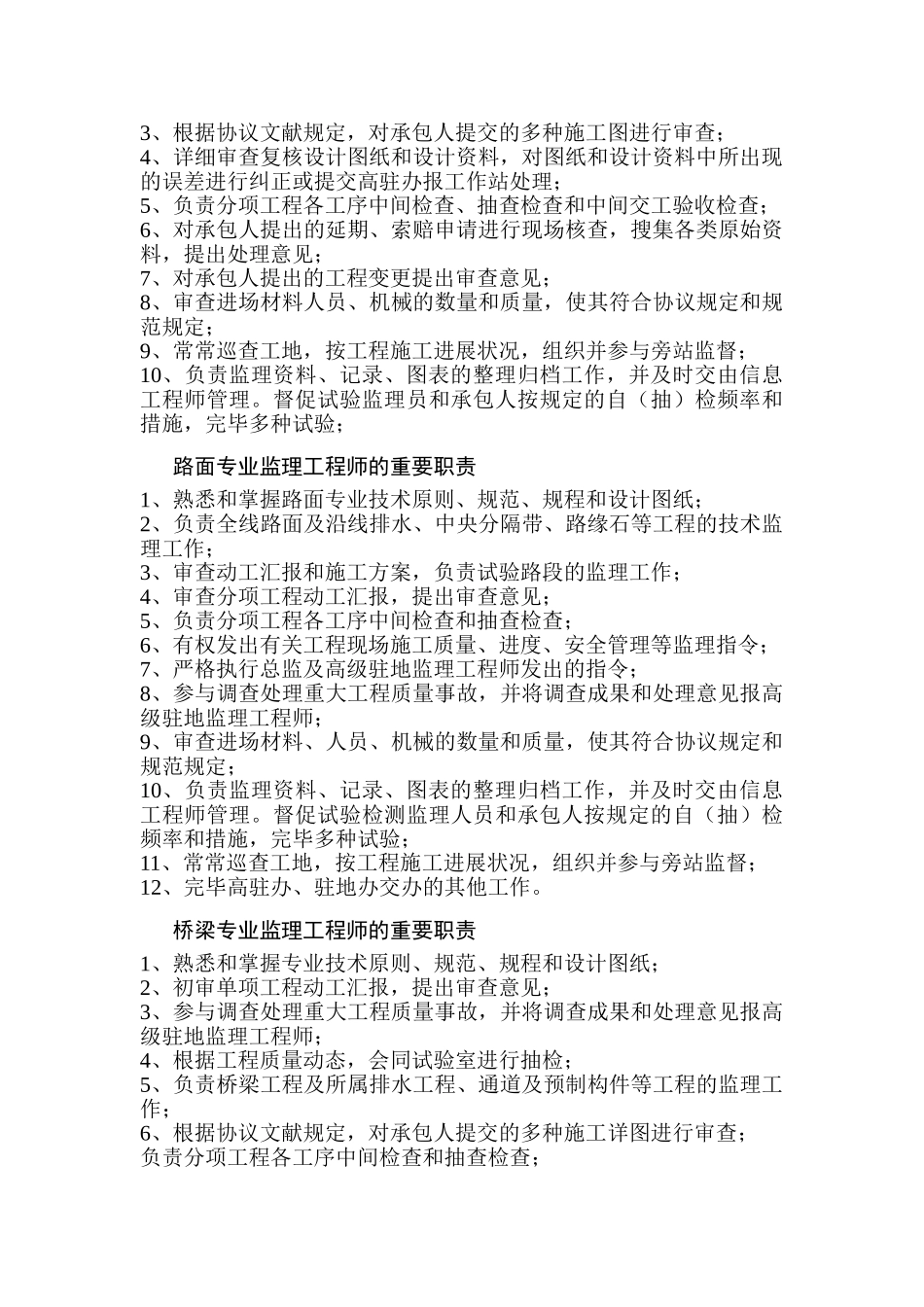 2025年总监办专业监理工程师的主要职责_第2页