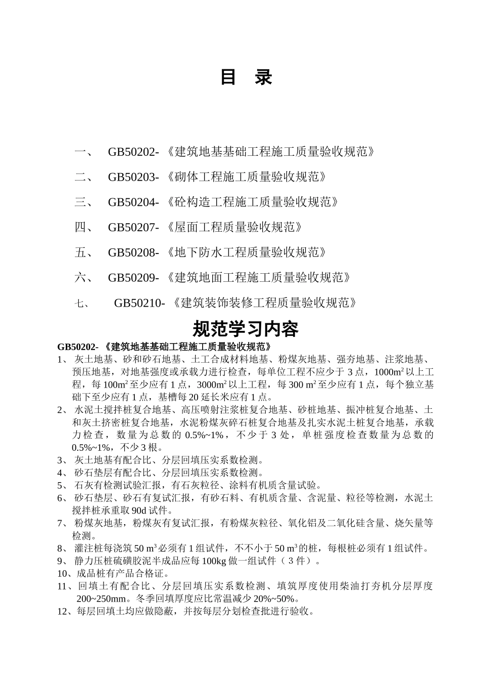 2025年建筑资料员掌握资料_第1页