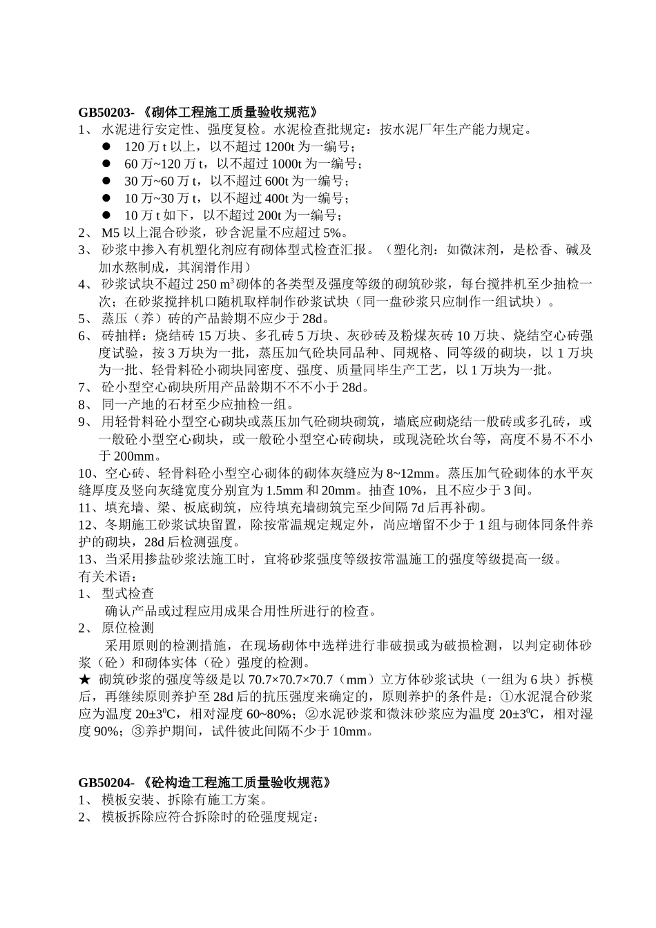 2025年建筑资料员掌握资料_第2页