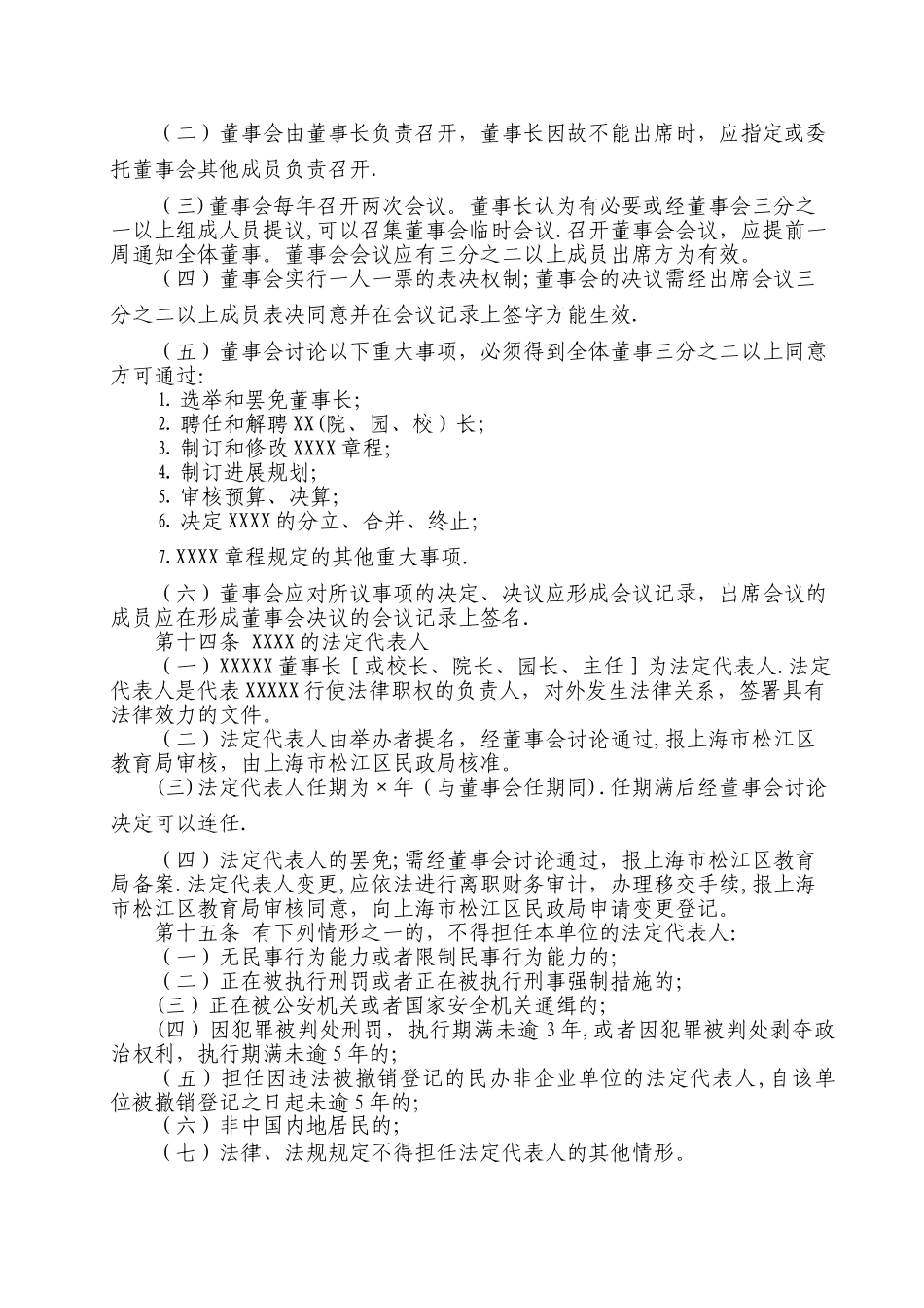 民办学校章程(范本)_第3页