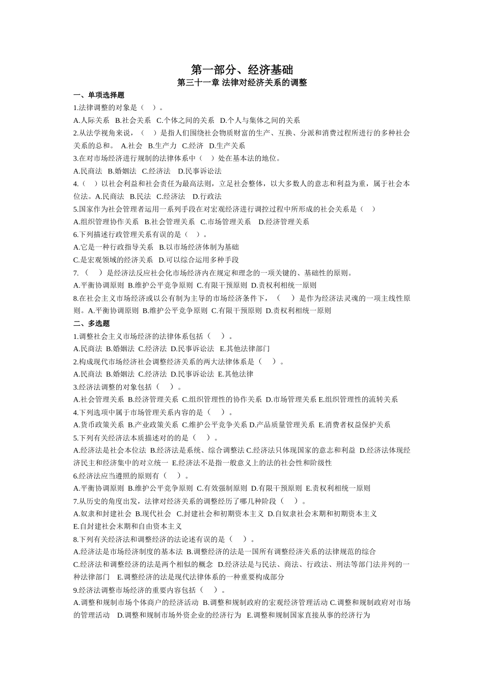 2025年经济师中级经济基础人力资源2部分法律练习题_第1页