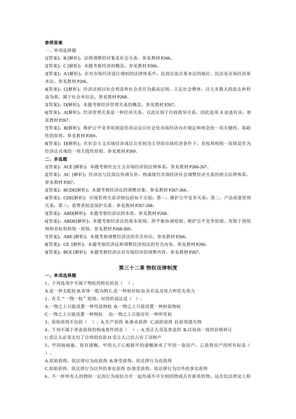 2025年经济师中级经济基础人力资源2部分法律练习题_第2页