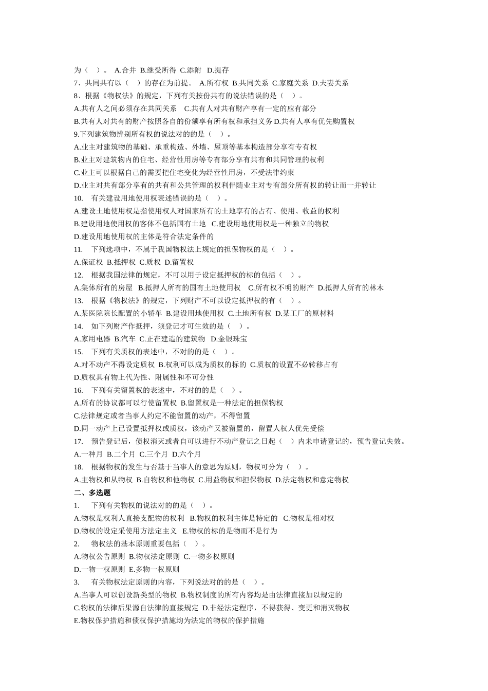 2025年经济师中级经济基础人力资源2部分法律练习题_第3页