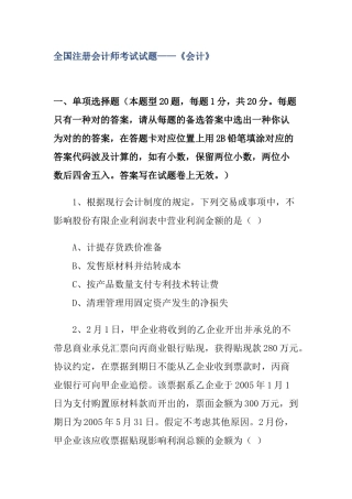 2025年全国注册会计师考试试题《会计》